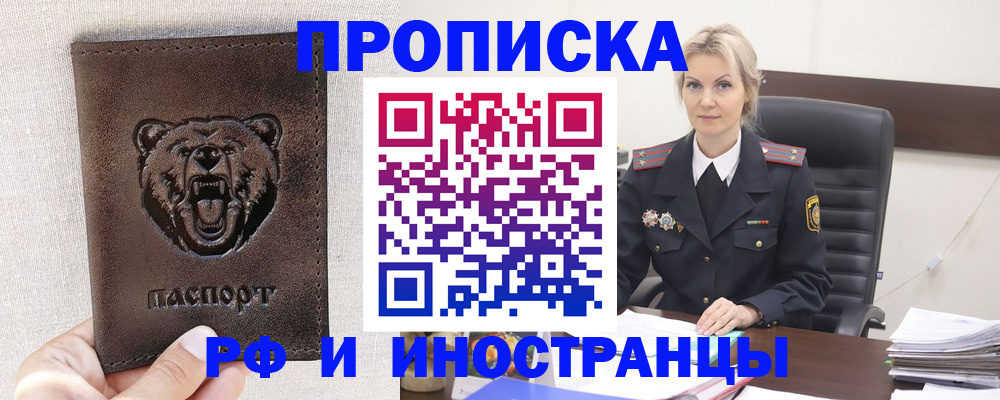 прописка в Сафоново