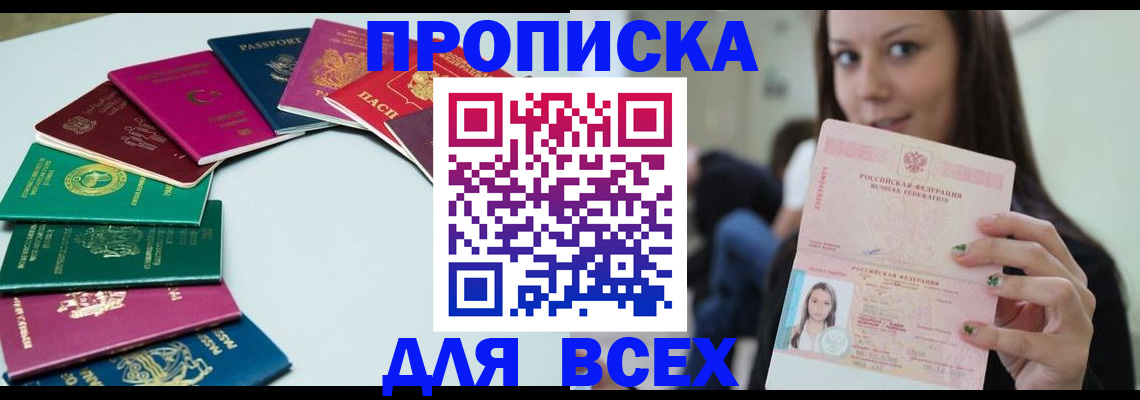временная регистрация для всех в Сафоново