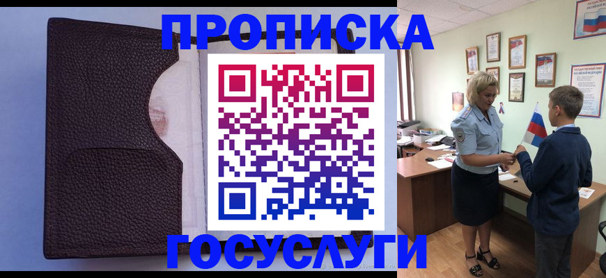 купить прописку в Сафоново